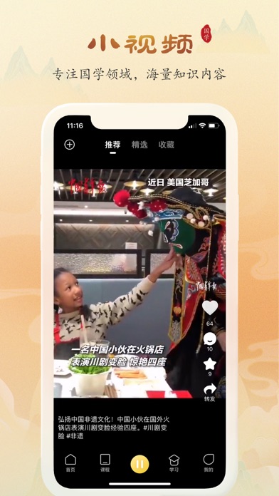 万言国学 Screenshot