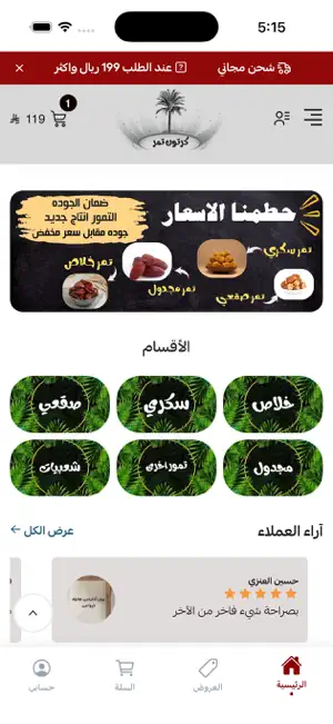 كرتون تمر screenshot 2