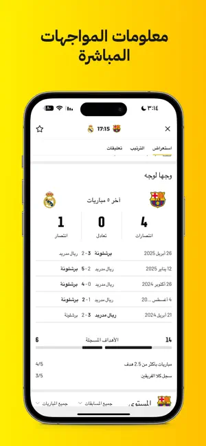 Kooora iPhone screenshot 5