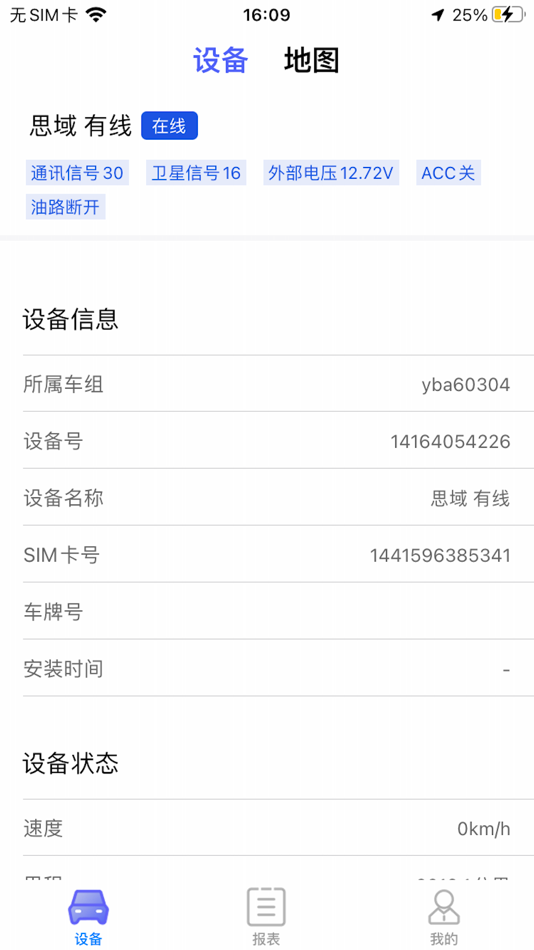 #2. 航视通 (iOS) Bởi: 轲 曹
