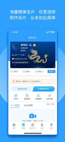 群有料 screenshot