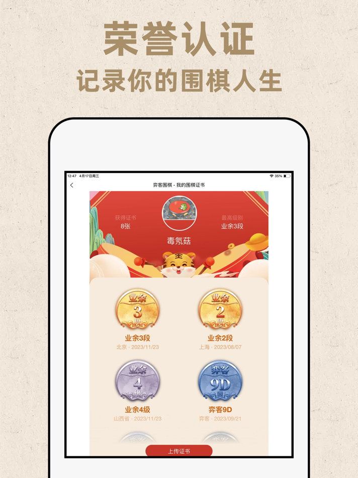 #5. 弈客围棋-Yike Weiqi (iOS) 由: 上海弈客信息技术有限公司