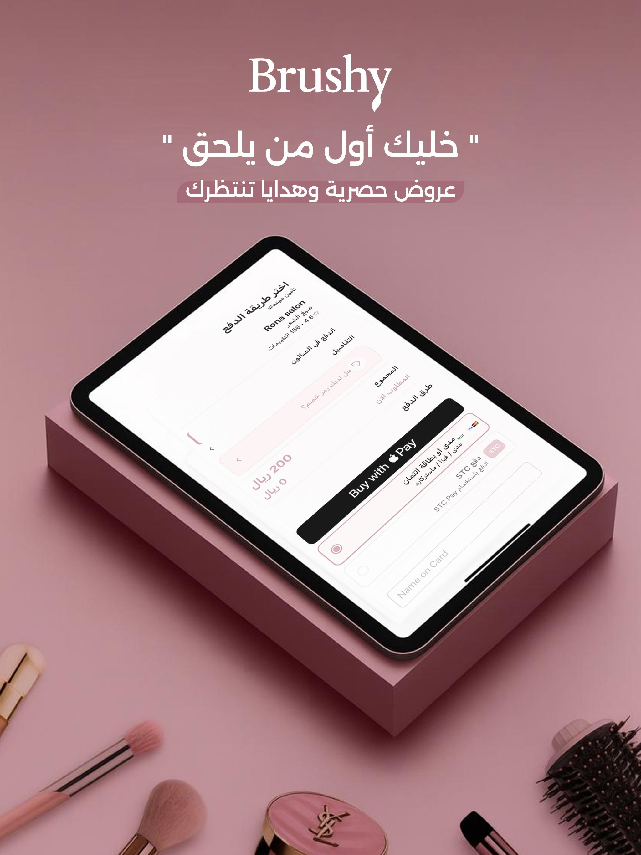 Brushy | براشي