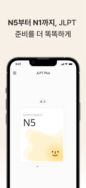 JLPT Plus: 일본어 단어 공부 iPhone screenshot 6