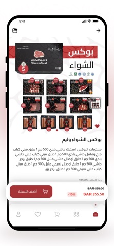 Waleem meat Screenshot 4 of 5