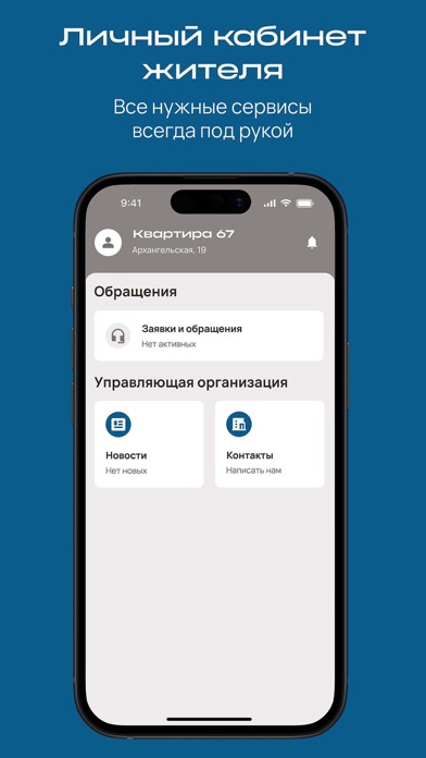 Мой Коммунальщик Screenshot