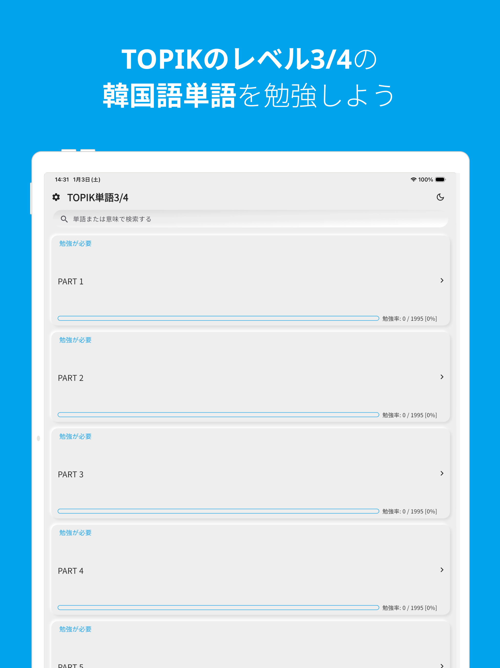 韓国語勉強、TOPIK単語3/4