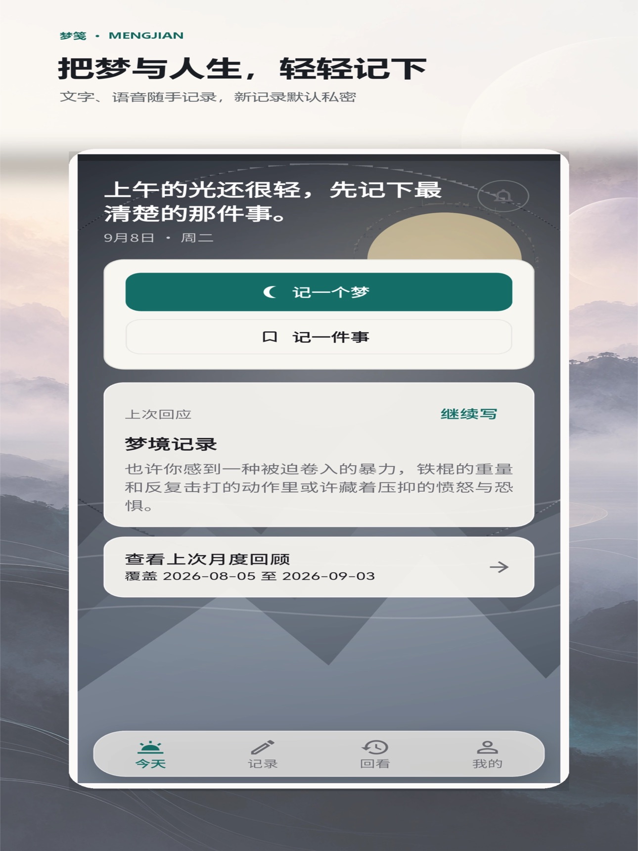 Screenshot 7 of 梦笺
