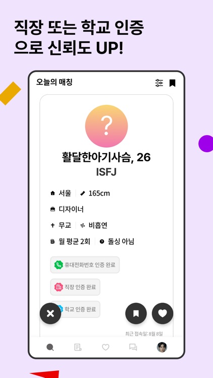 Pollit 폴잇-가치관 및 성향 기반 소개팅앱 screenshot-3