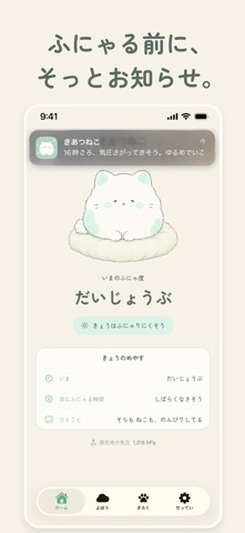 きあつねこ iPhone screenshot 4
