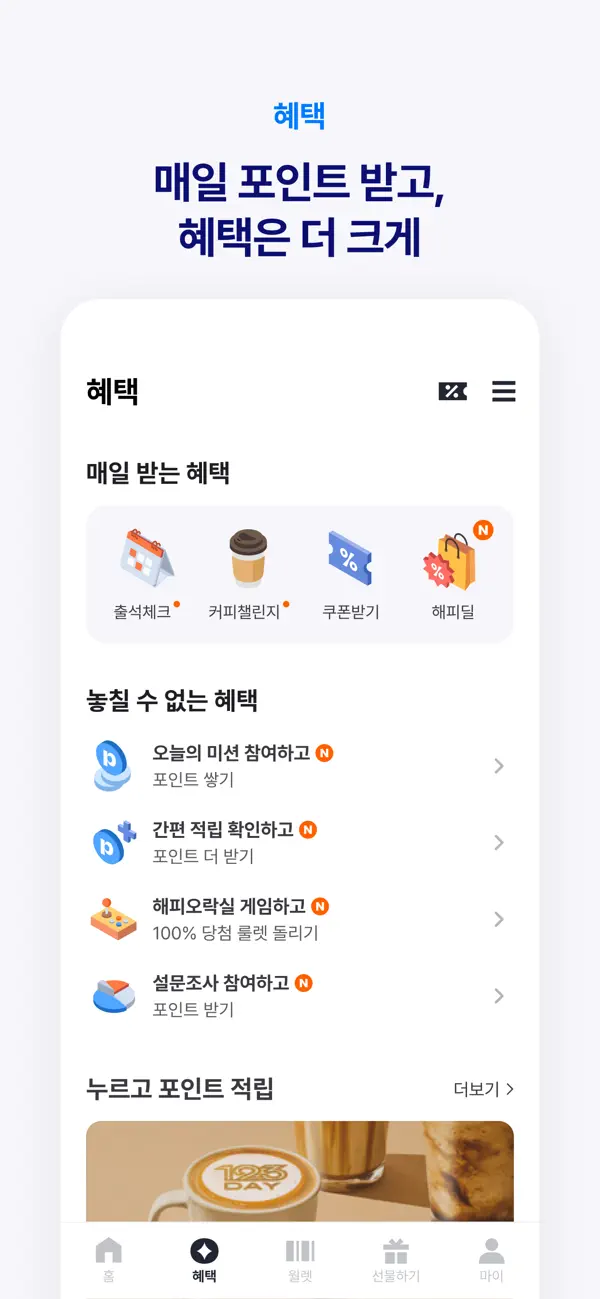 Screenshot #2 pour 해피포인트