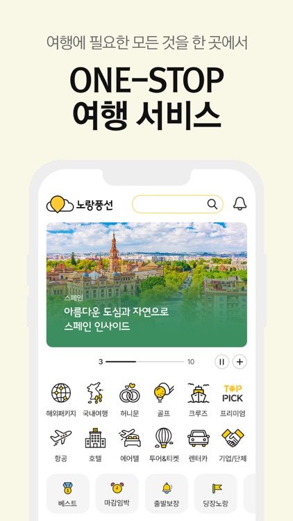 노랑풍선–패키지여행·항공·호텔·투어·티켓·렌터카 예약