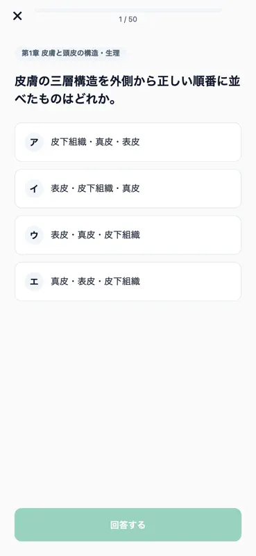 毛髪診断士対策 500問 screenshot 3 of 6