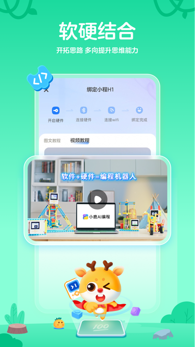 小鹿AI编程 iPhone screenshot 2 - Education app