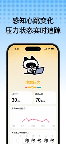 PPLife-手表HRV压力监测与睡眠健康管理 screenshot