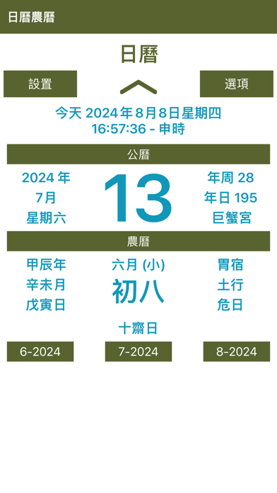 Screenshot #1 pour 日曆農曆