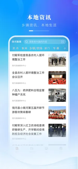 饶河融媒 screenshot 2