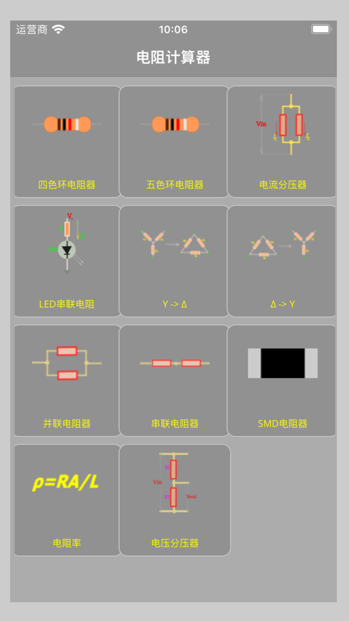电阻和电阻计算器