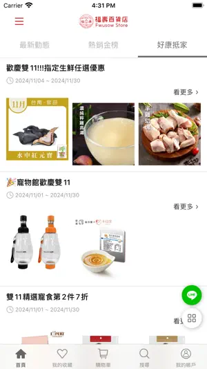 福壽百貨店 - 人寵美食一網打盡 screenshot 3