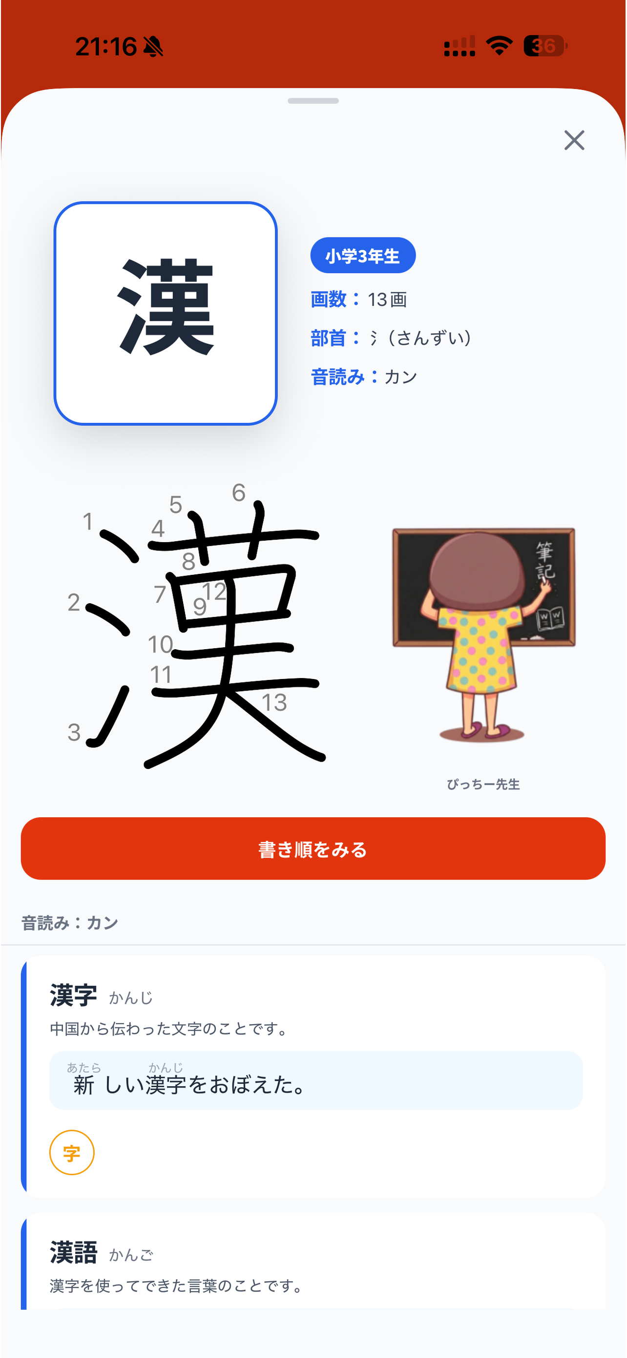 漢字を知ろう