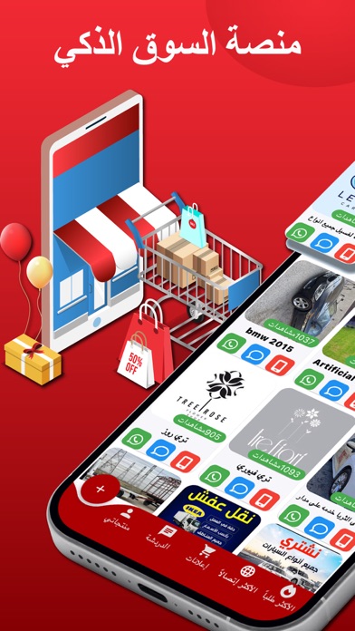 2SaLe - توسيل Screenshot