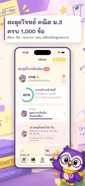 คณิต ม.3 ตะลุยโจทย์ 1,000 ข้อ screenshot 1