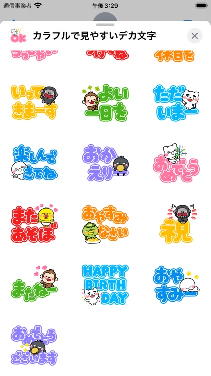 ず〜っと使えるカラフルで見やすいデカ字