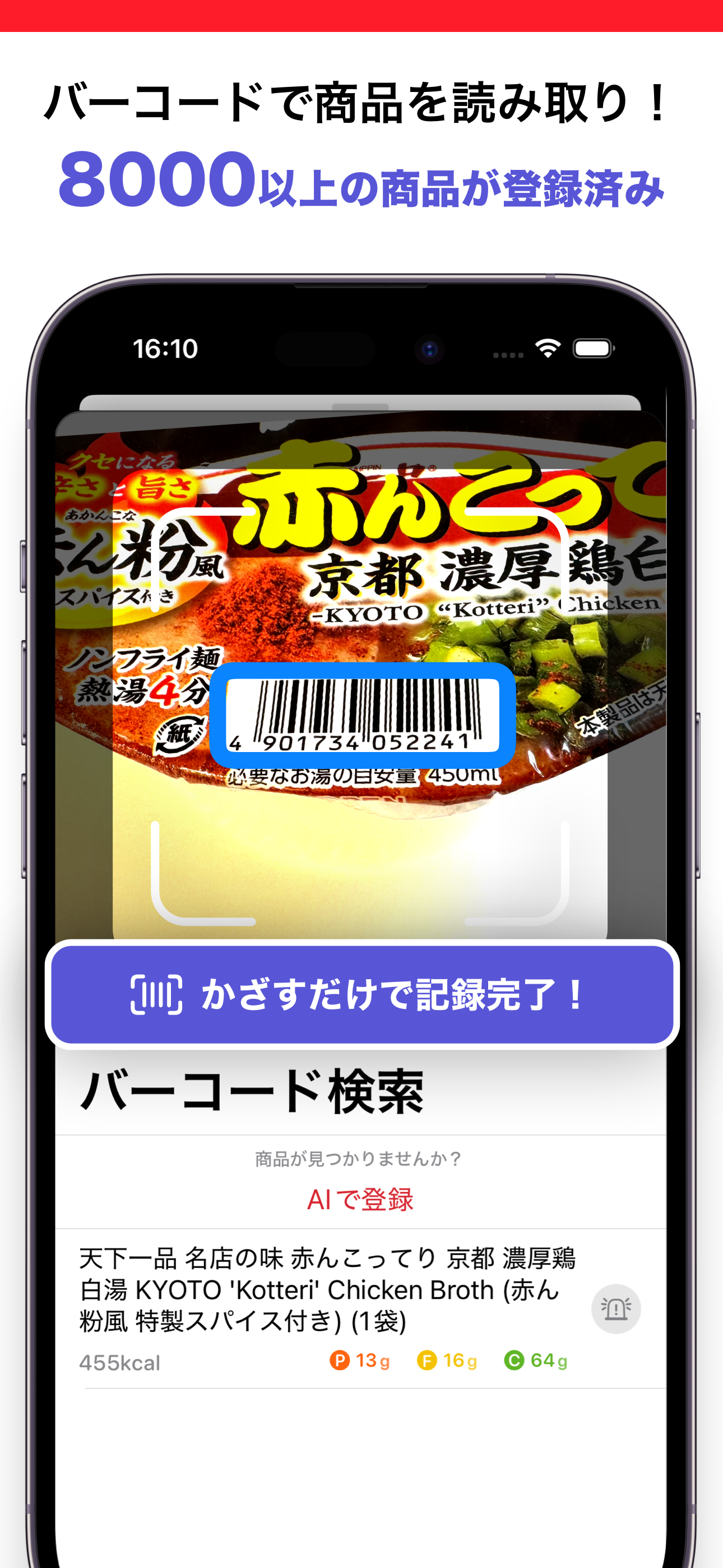 カロリAI - AIがカロリーを推定