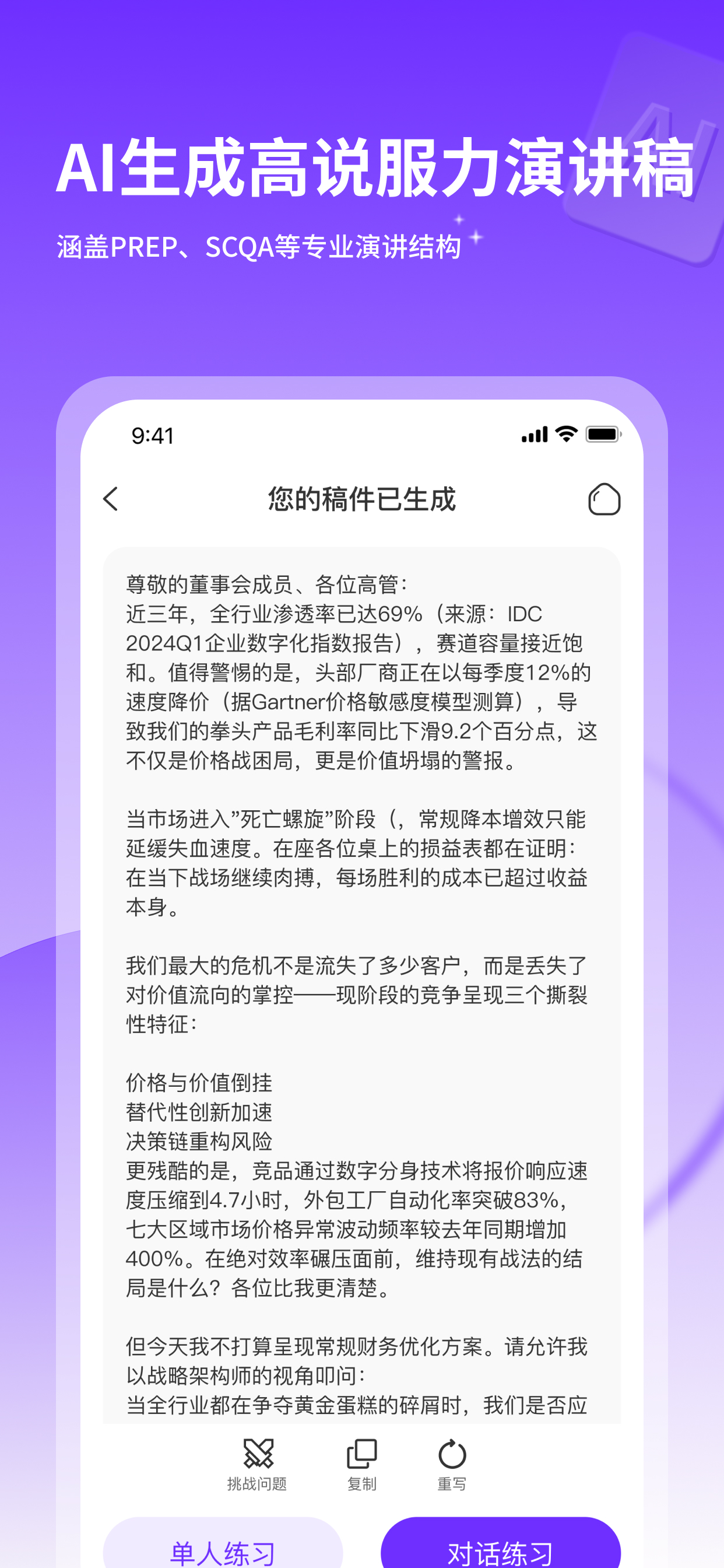 智能演讲教练-中英文演讲销讲面试训练 screenshot 5