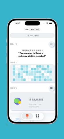 基础英语口语 screenshot