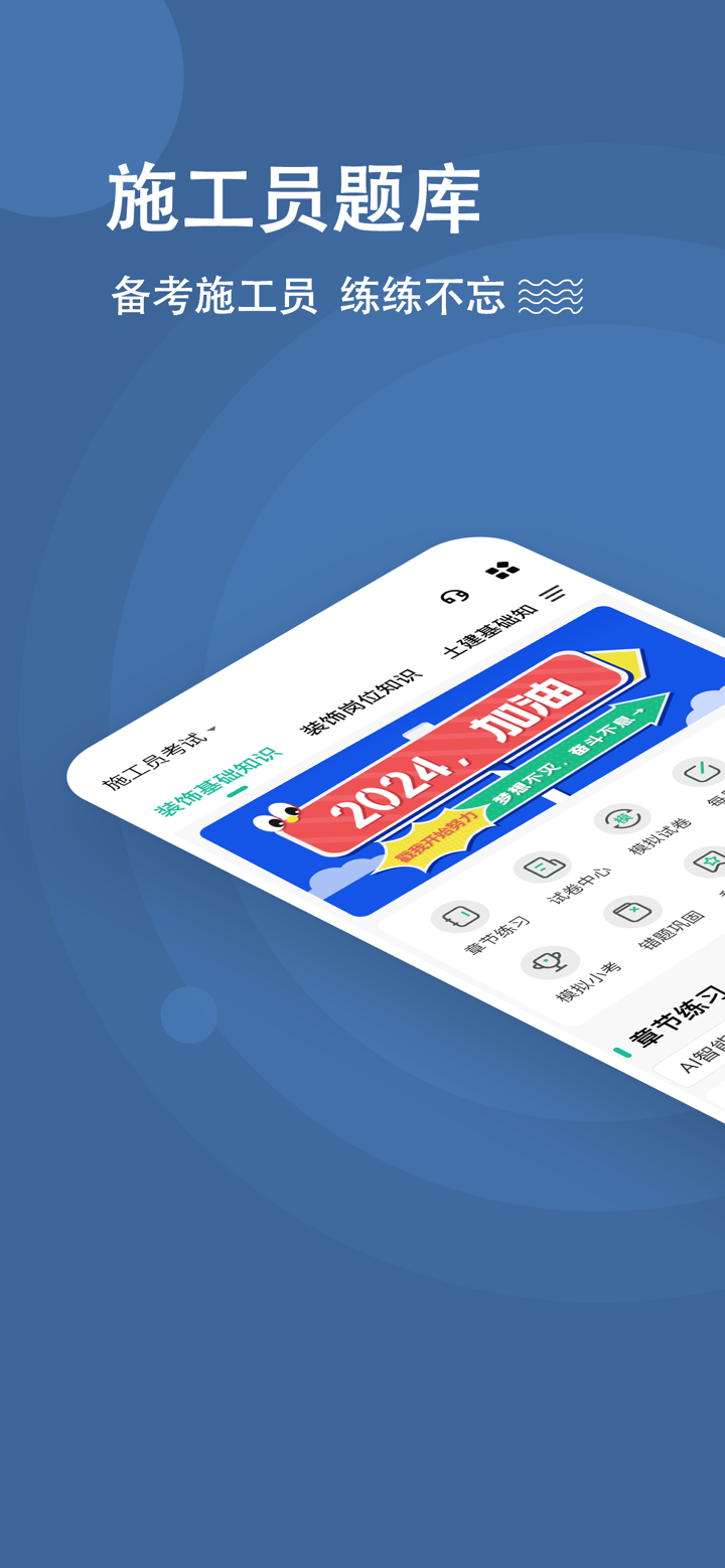 施工员练题狗-施工员证考试真题库 screenshot 1