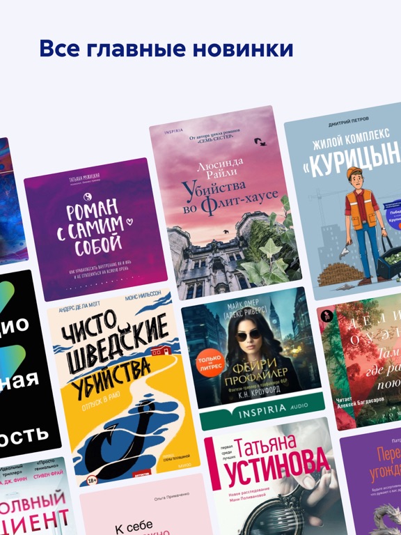 Screenshot #5 pour Аудиокниги Литрес