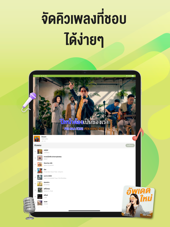 AIS Karaoke ร้องเพลงไม่มีโฆษณา iPad screenshot 5 - Music app