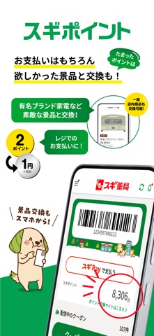 スギ薬局アプリ-お店で使える割引クーポンアプリ のスクリーンショット