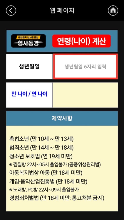 형사동경 screenshot-3