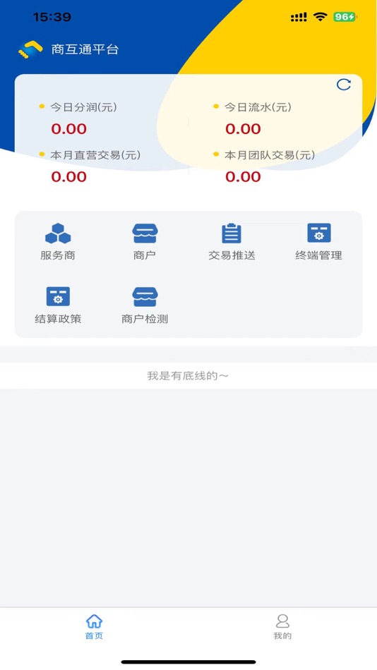 #2. 商互通平台 (iOS) 来自: 江苏商互通信息技术有限公司