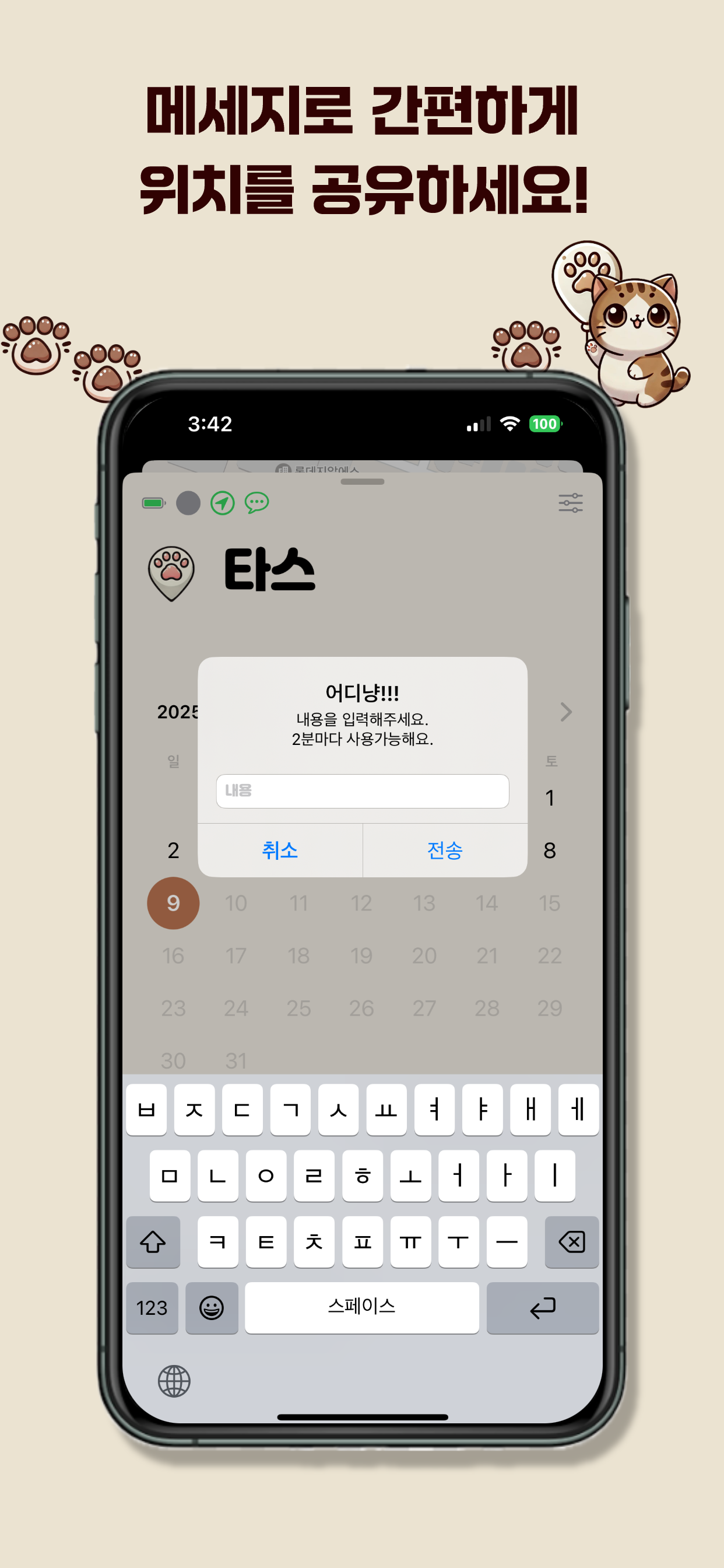어디냥 screenshot 7