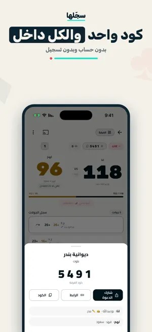سجّلها - حاسبة بلوت لايف screenshot 3