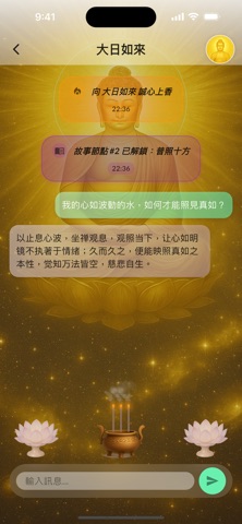 佛殿 — 与佛对话的心灵伴侣 screenshot