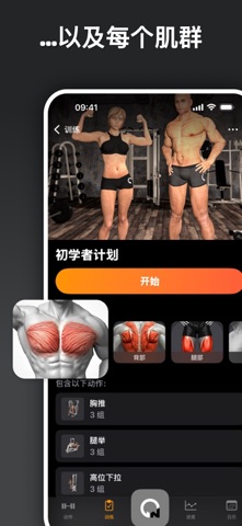 健身教学、私人健身教练、力量增肌健身房训练、锻炼软件教学计划 screenshot