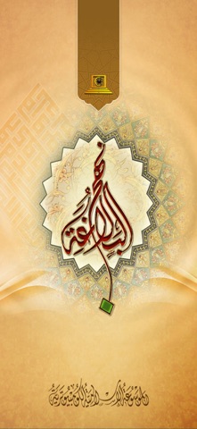 نهج البلاغـة screenshot