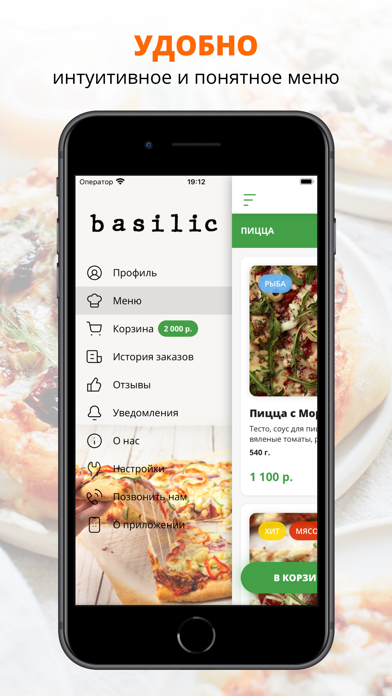 Screenshot #2 pour Basilic | Одинцово