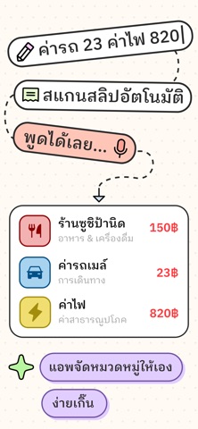 Nabtang รายรับ รายจ่าย ง่ายสุด screenshot