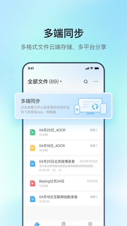 讯飞录音笔