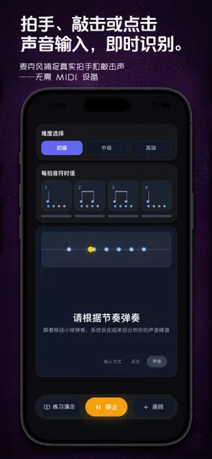 节拍王者：节奏视奏、跟拍、速度训练 截图