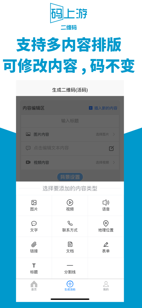 码上游二维码 screenshot 3