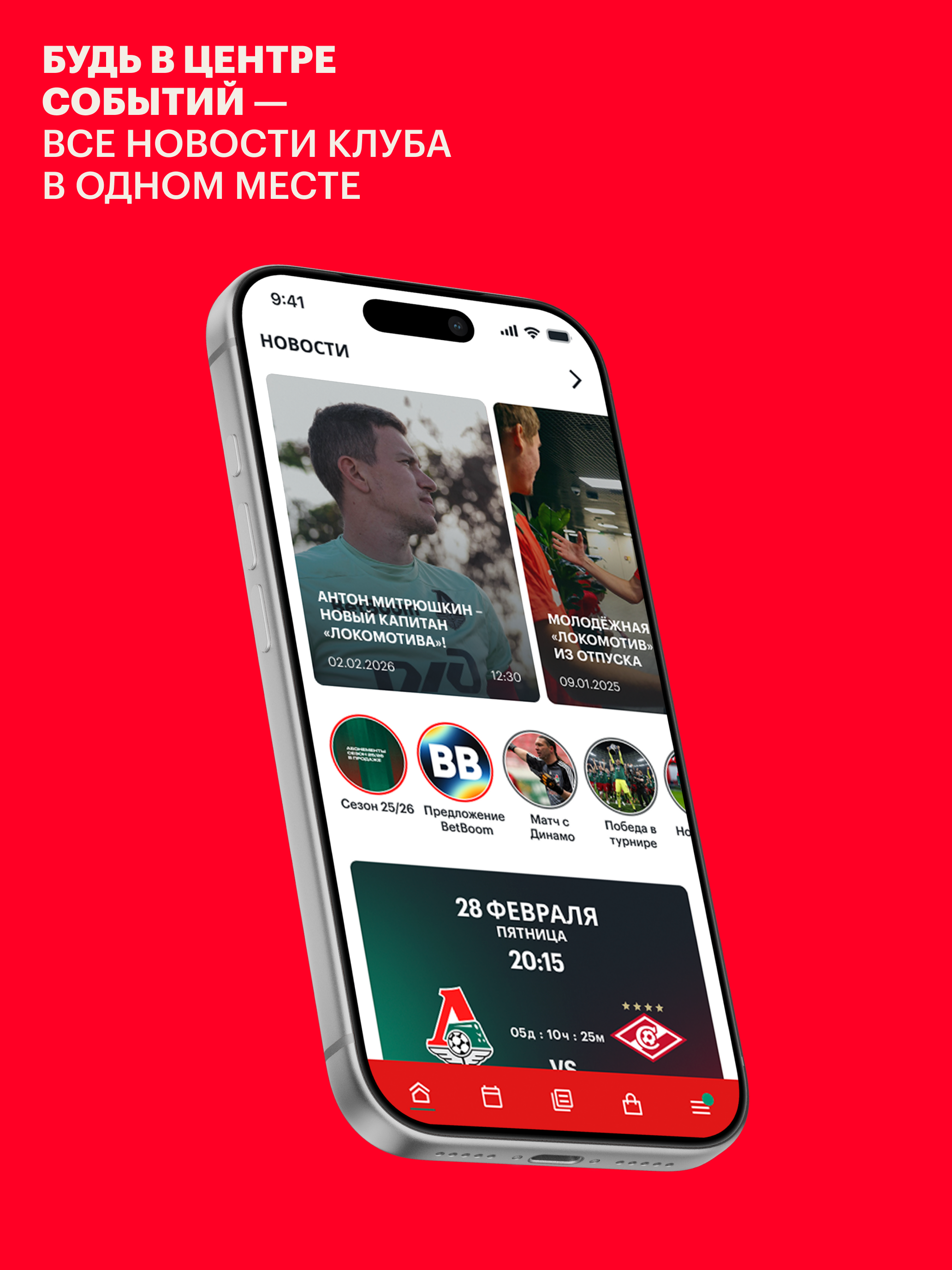 ФК «Локомотив» Москва screenshot 8