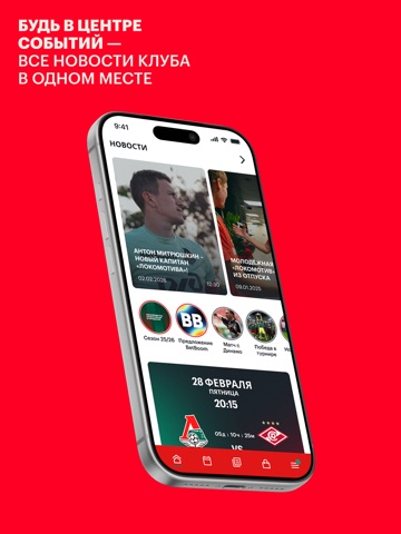 ФК «Локомотив» Москва iPad screenshot 1