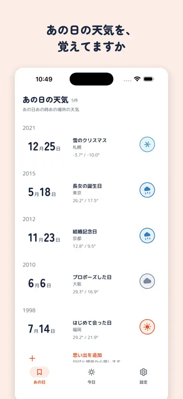 あの日の天気 screenshot 1 of 5