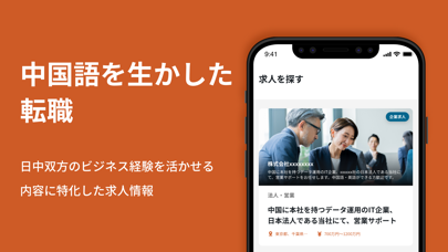 Screenshot #3 pour JaU 中国ビジネス転職アプリ